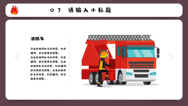 火警119消防知识安全培训通用PPT课件