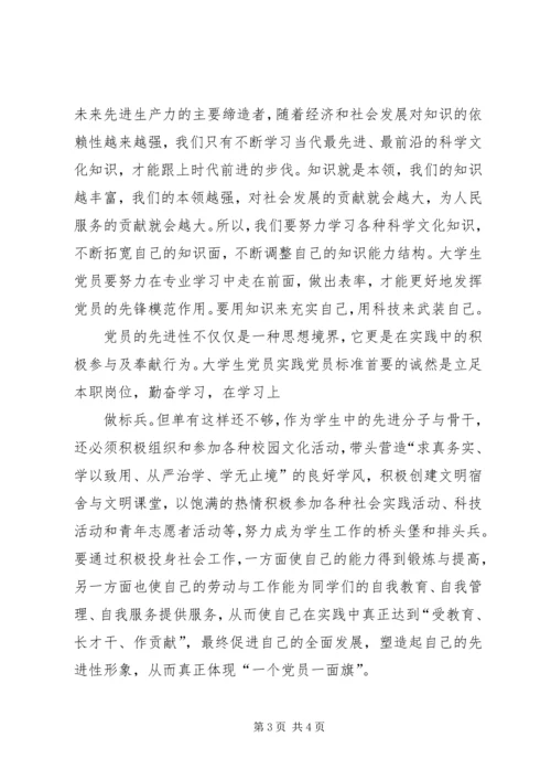 浅谈支部如何发挥党员的先锋模范作用 (5).docx