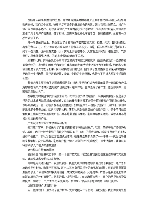 设计实习报告模板集锦9篇