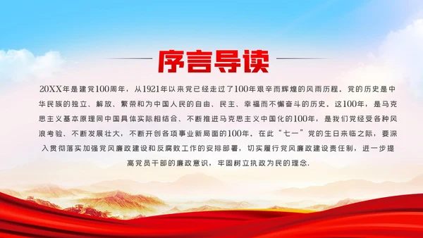 全面从严治党做清正廉洁党员干部党课PPT模板
