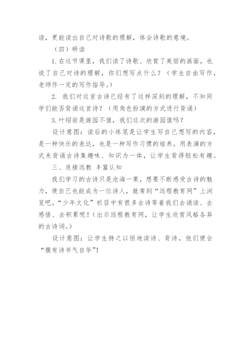 《游园不值》教案.docx