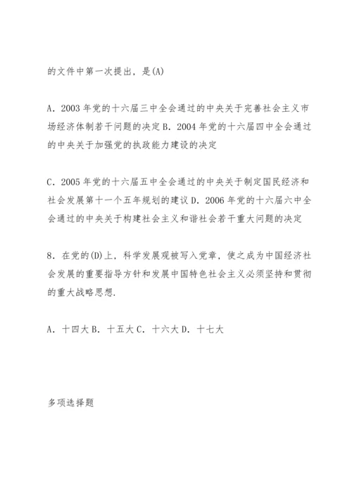 渤海大学毛概选择.docx