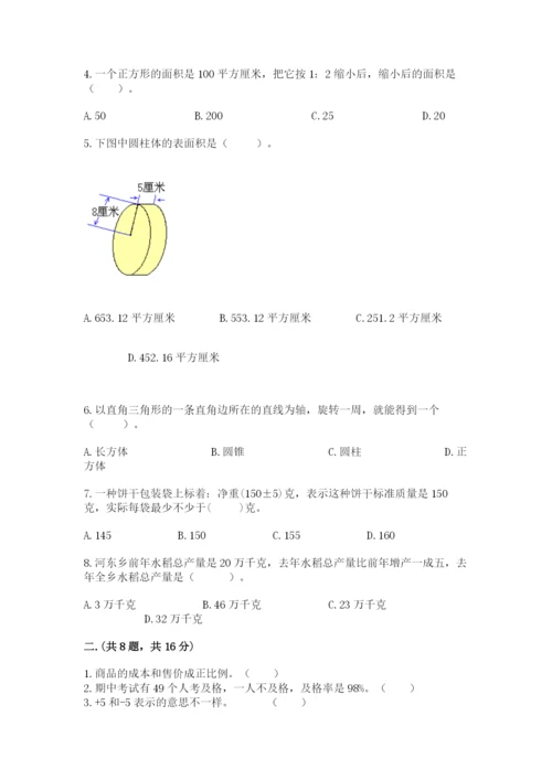 海南省【小升初】2023年小升初数学试卷【模拟题】.docx