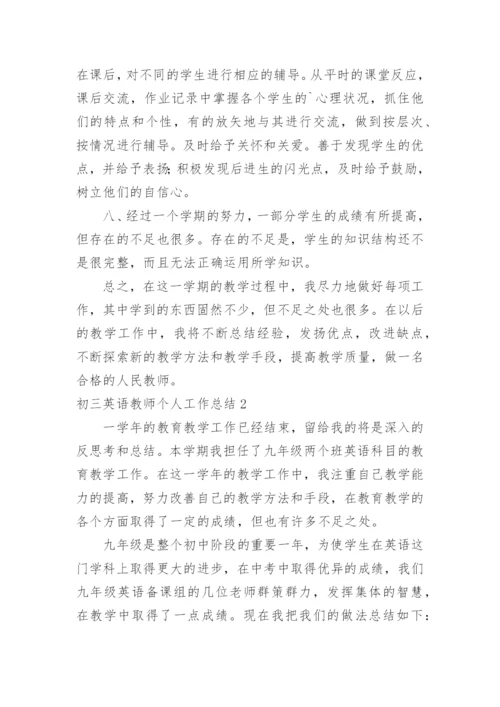 初三英语教师个人工作总结_3.docx