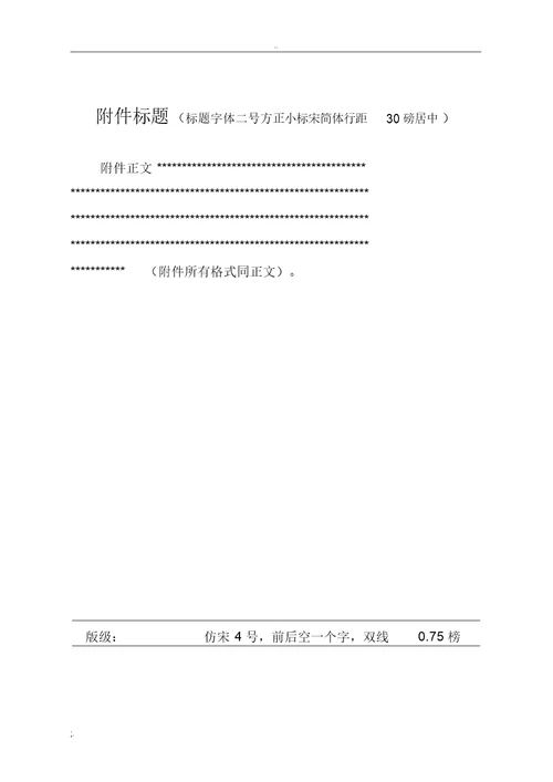 办公室公文格式