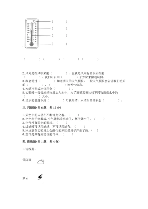 教科版三年级上册科学期末测试卷及参考答案（培优b卷）.docx