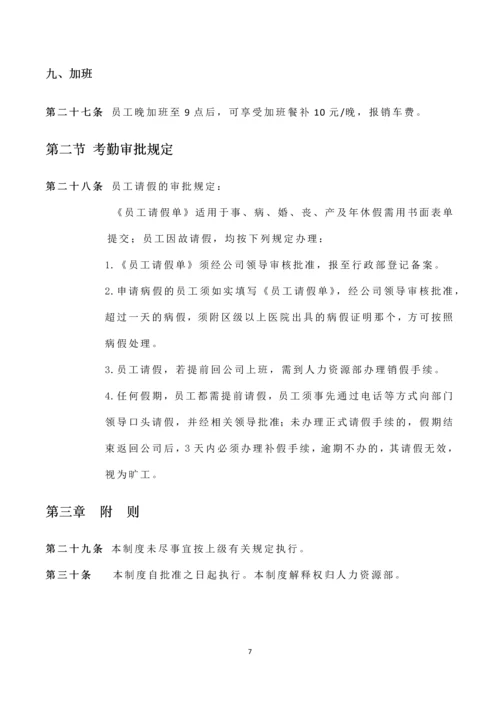 网络科技有限公司公司内部管理制度.docx