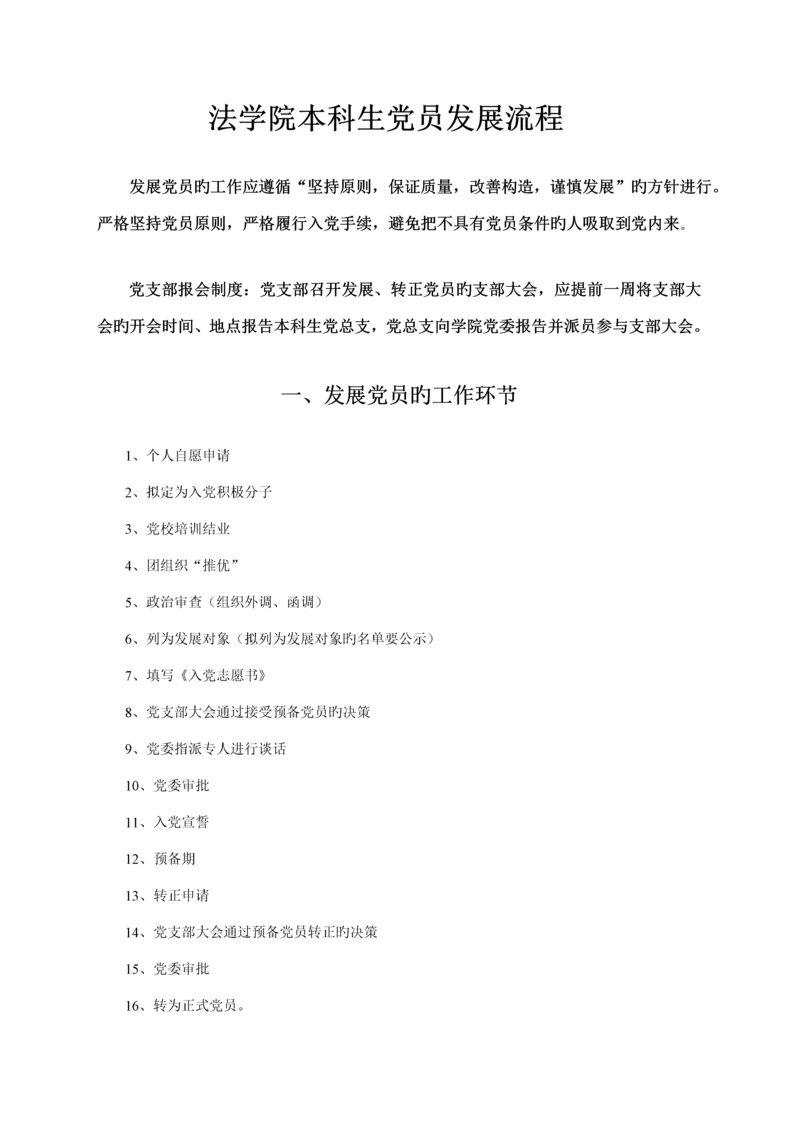本科生党员发展标准流程.docx