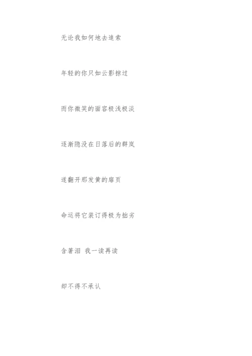 席慕容经典诗歌.docx