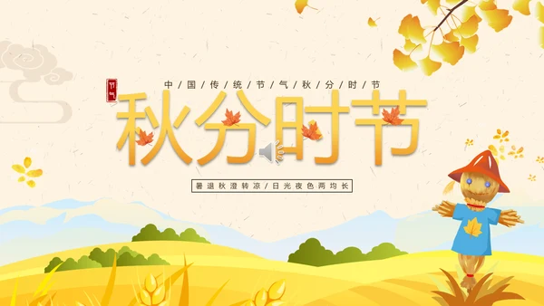 小清新秋天来了你好秋天旅游日记秋风季PPT