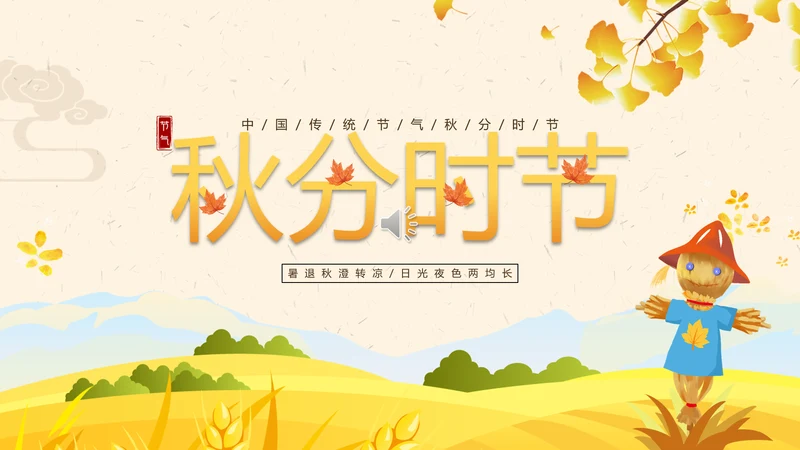 小清新秋天来了你好秋天旅游日记秋风季PPT