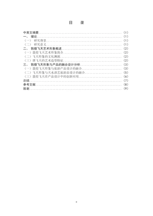 毕业论文222 已改.docx