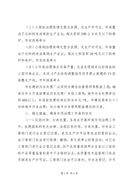 全市环保整顿措施.docx