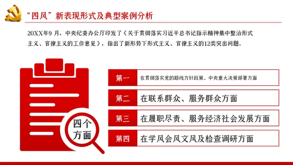 大气党政党建反腐倡廉月党风廉政专题党课PPT