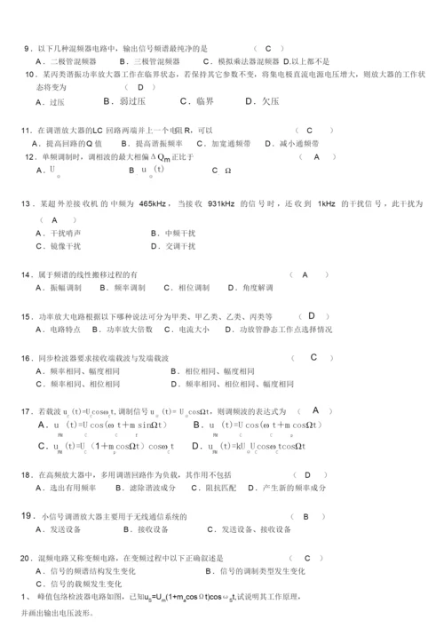 高频期末考试题及答案.docx
