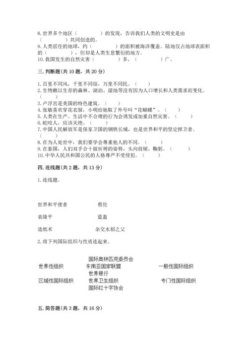 最新六年级下册道德与法治期末测试卷带答案（突破训练）.docx