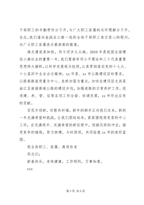 公路局老干部慰问信.docx