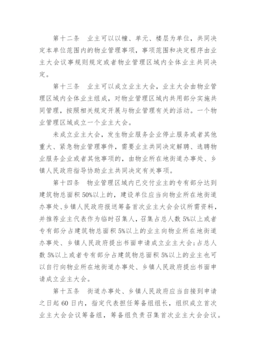 北京市物业管理细则.docx