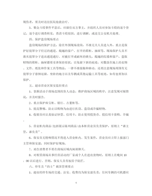 精编之商场保安部工作计划范文.docx