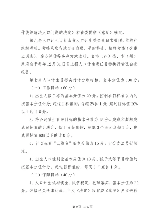 人口与计划生育目标管理评估办法.docx