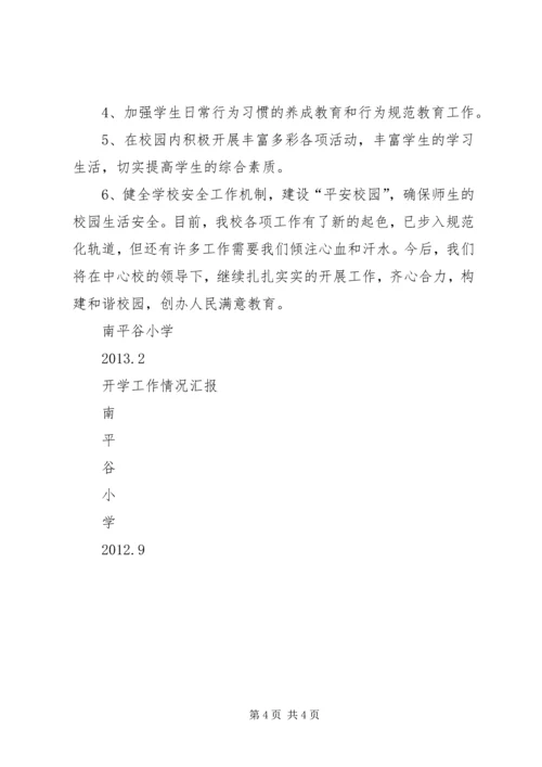 毛南小学汇报材料(3).docx