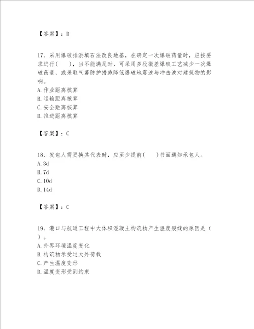 一级建造师之一建港口与航道工程实务题库及答案1套