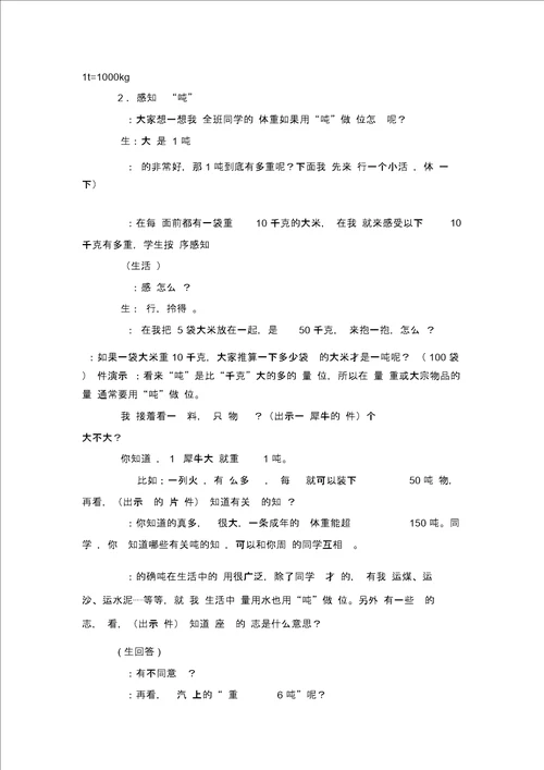 三年级上数学教案吨的认识冀教版2014秋