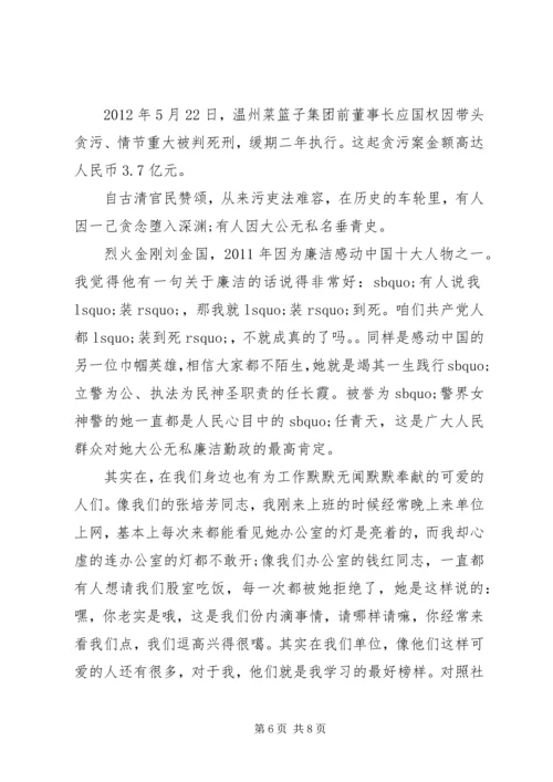 关于廉洁主题演讲稿范文.docx