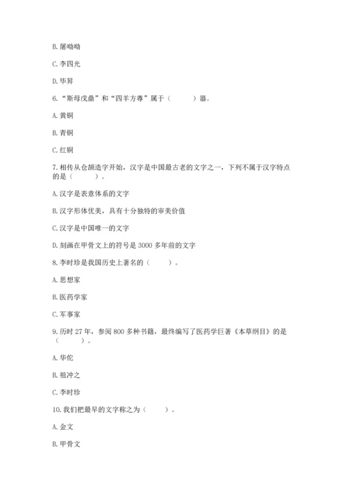 五年级上册道德与法治第四单元骄人祖先 灿烂文化测试卷附答案【轻巧夺冠】.docx