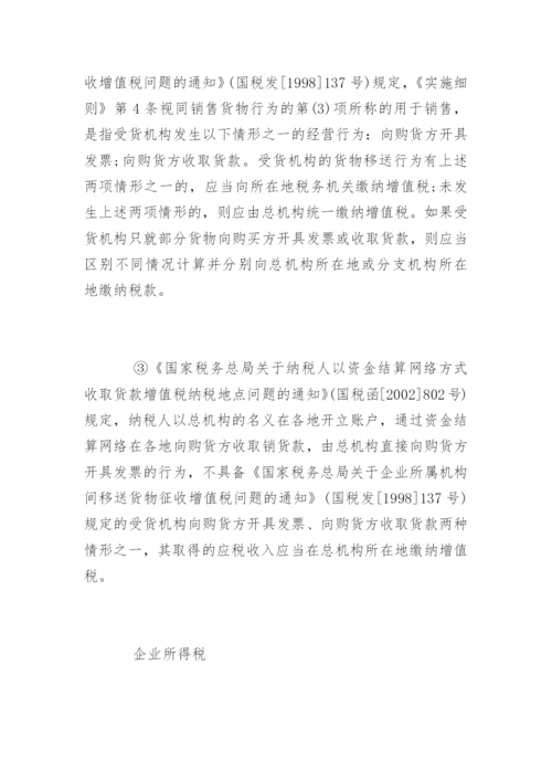 如何处理总公司与分公司的账务.docx