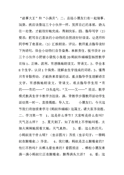 苏教版小学二年级语文下册第五单元教案