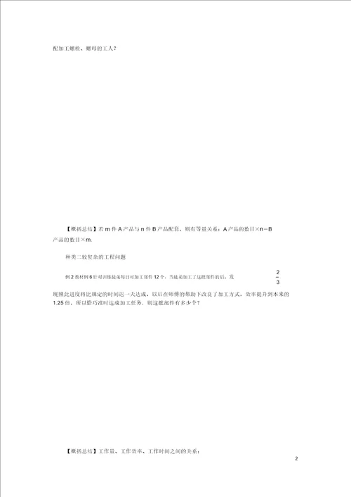 2018年秋七年级数学上册第五章一元一次方程5.4一元一次方程的应用5.4.3调配与工程问题同步练习新