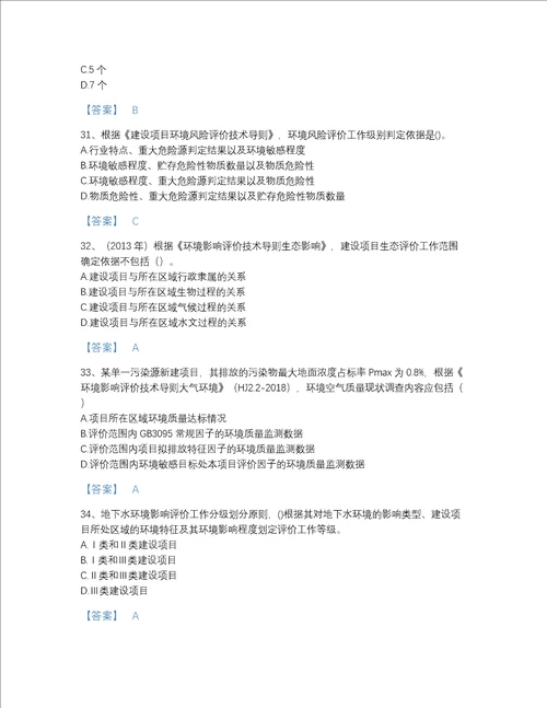 海南省环境影响评价工程师之环评技术导则与标准点睛提升提分题库及1套参考答案
