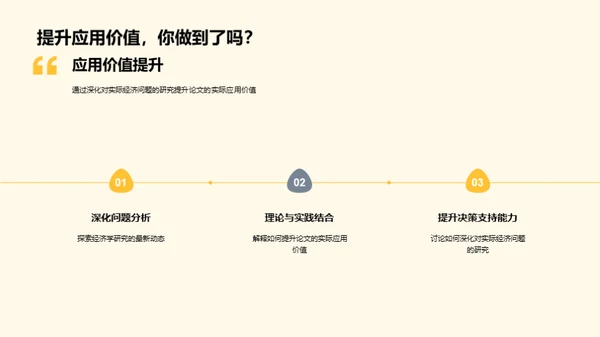 深化经济学研究