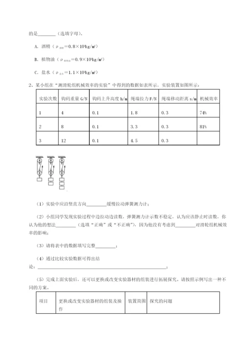 小卷练透山东济南回民中学物理八年级下册期末考试专项训练B卷（附答案详解）.docx