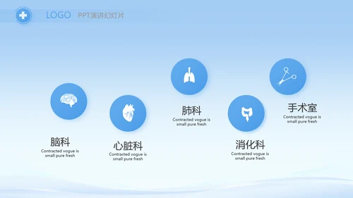 蓝色大气县级公立医院调研报告PPT模板