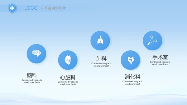 蓝色大气县级公立医院调研报告PPT模板