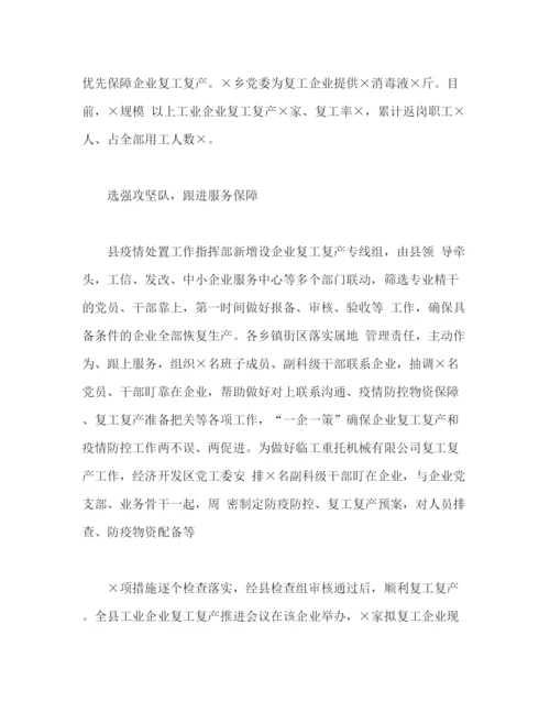 精编之经典范文复工复产工作总结.docx