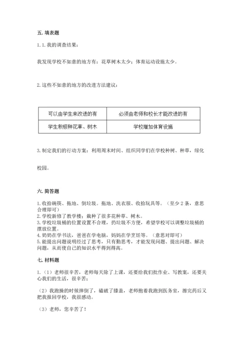 部编版三年级上册道德与法治期末测试卷及完整答案（夺冠）.docx