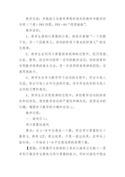 《积的变化规律》教学反思_1.docx