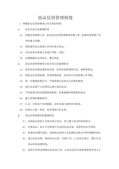 合同信用管理制度.docx