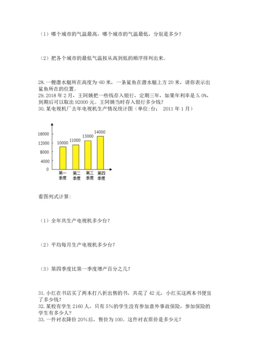 六年级小升初数学解决问题50道含答案【巩固】.docx