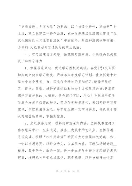 机关党支部述职报告范文.docx