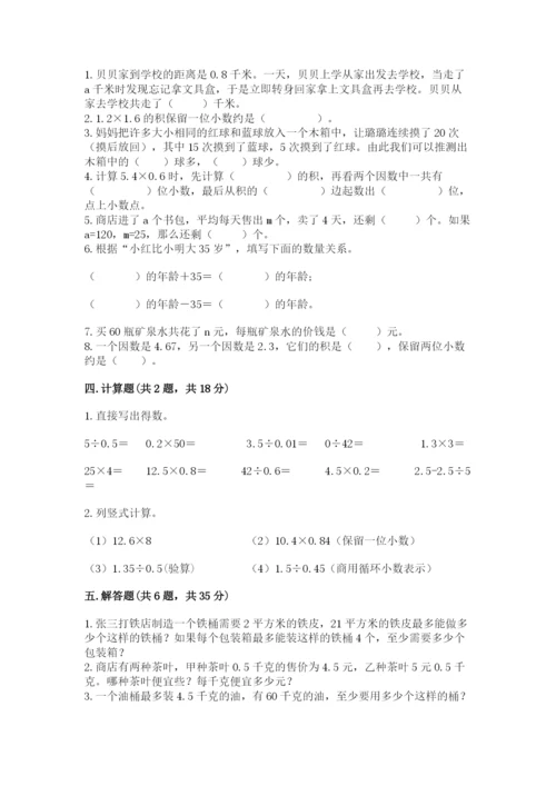2022人教版五年级上册数学期末测试卷（易错题）word版.docx