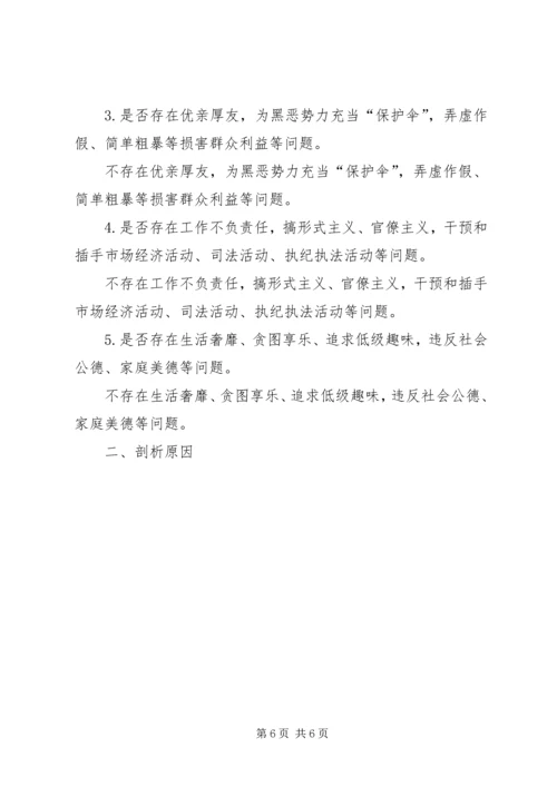 对照党章、《准则》剖析检查材料及整改措施.docx