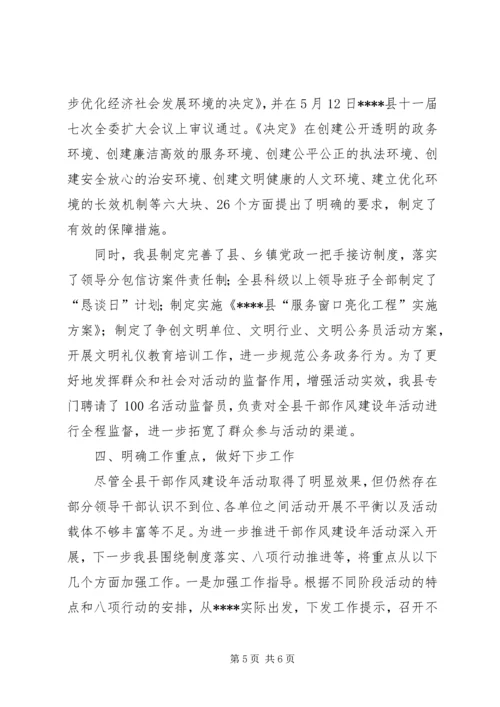 县委创新机制载体推动干部作风建设年取得实效.docx