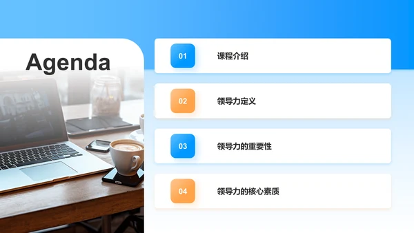 蓝色商务风领导力培训PPT模板