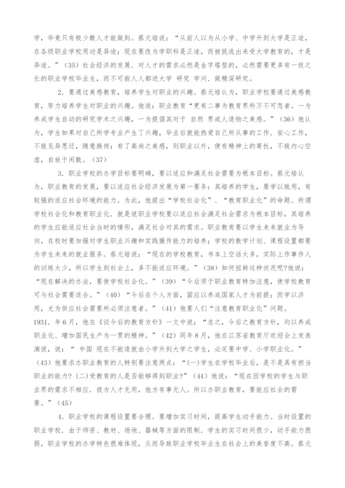 蔡元培职业教育思想述评.docx