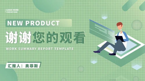绿色商务风总结汇报PPT模板
