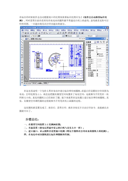 CAD中布局的使用